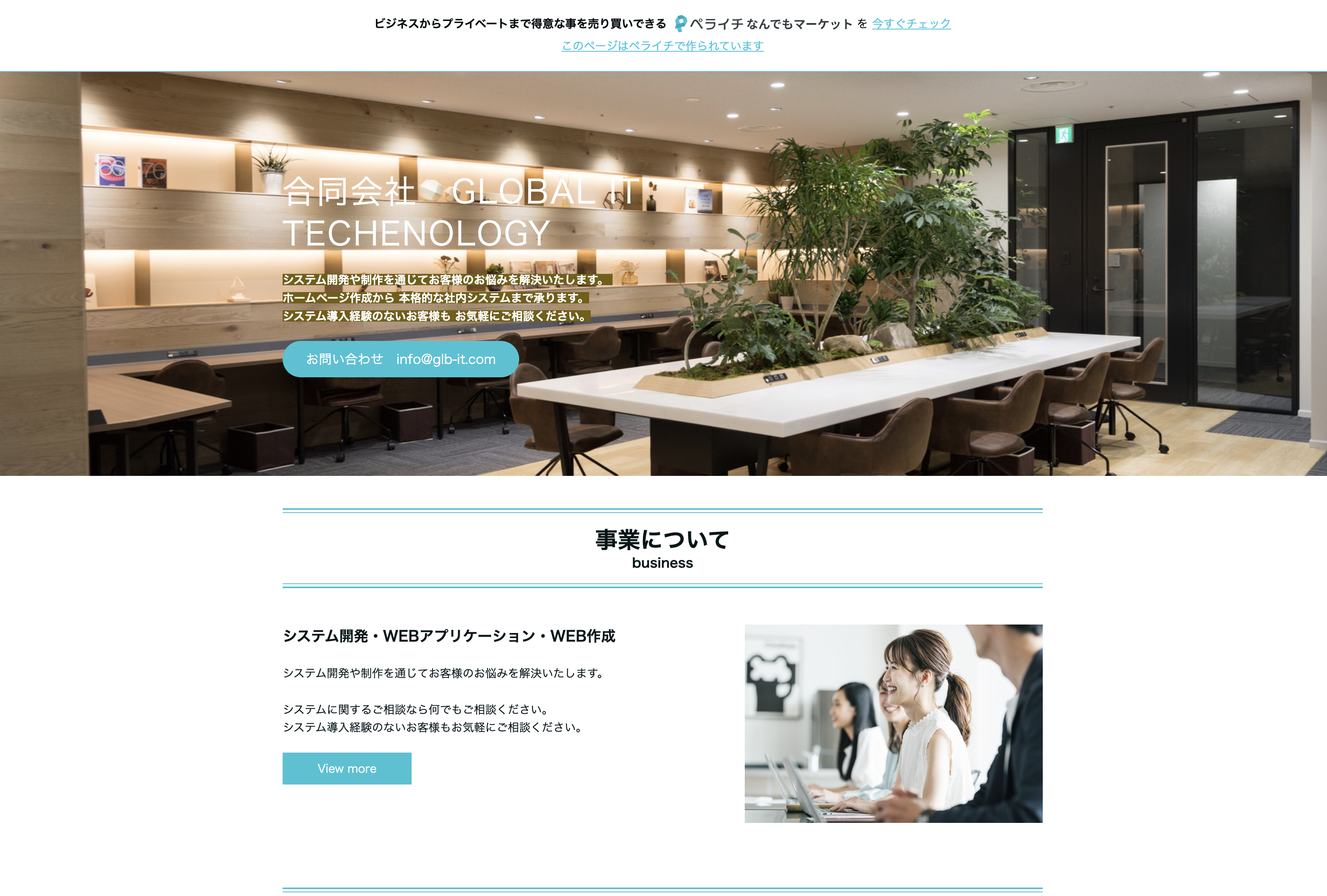 合同会社GLOBAL IT TECHLONOGYの合同会社GLOBAL IT TECHLONOGY:ホームページ制作サービス